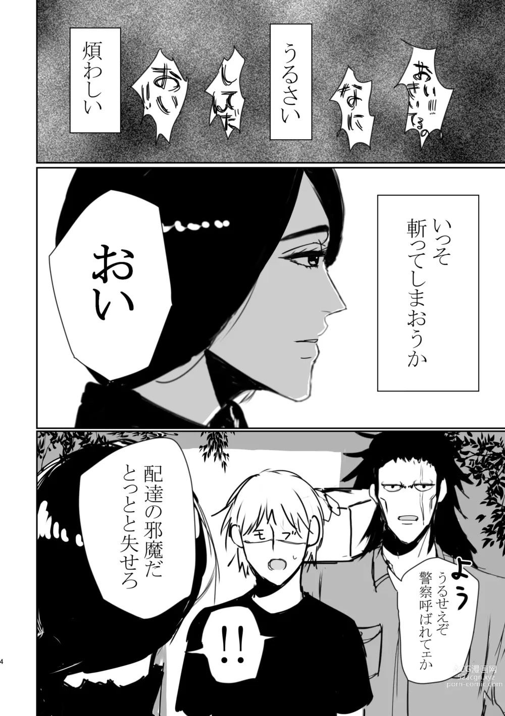 Page 3 of doujinshi Mebuki