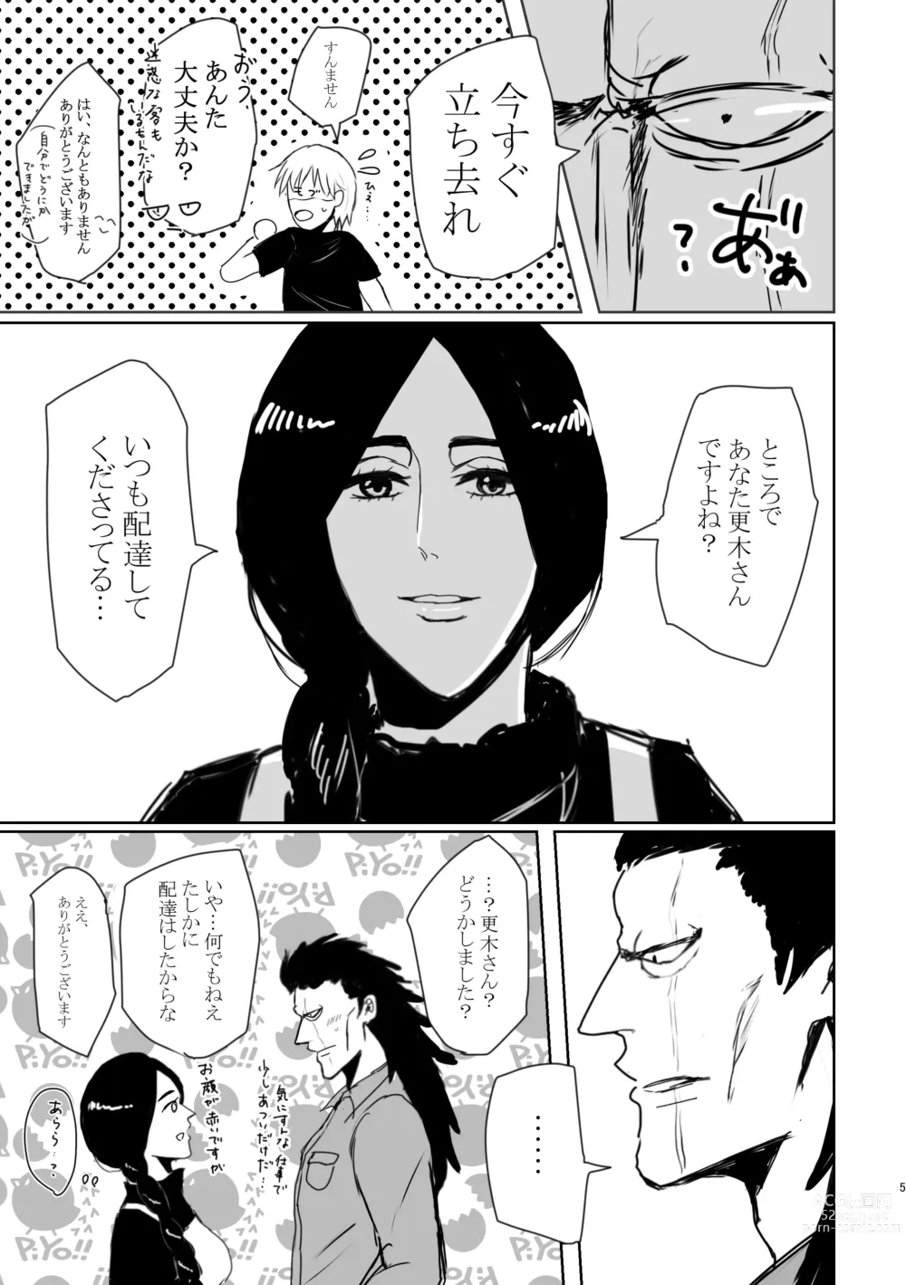 Page 4 of doujinshi Mebuki