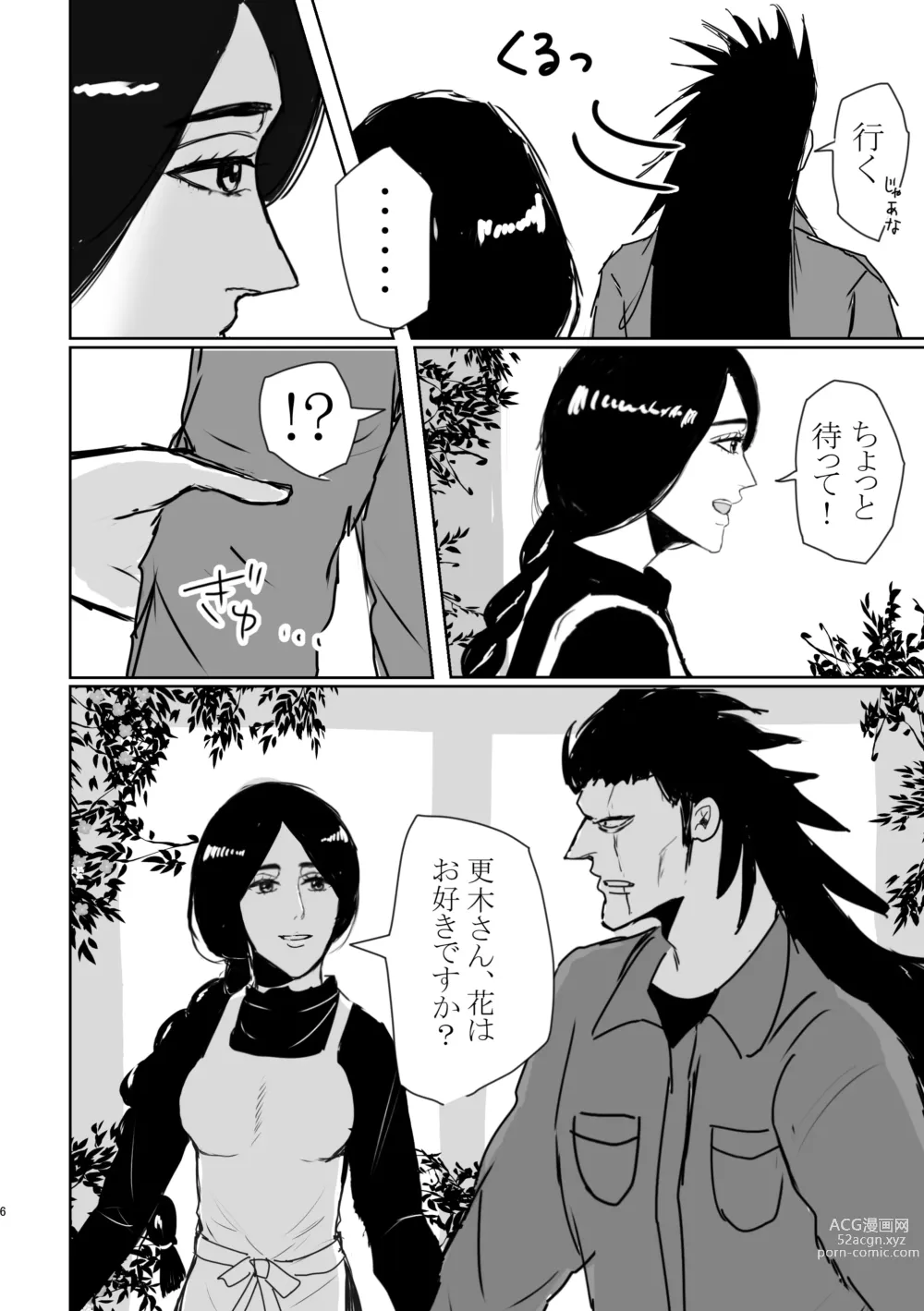 Page 5 of doujinshi Mebuki