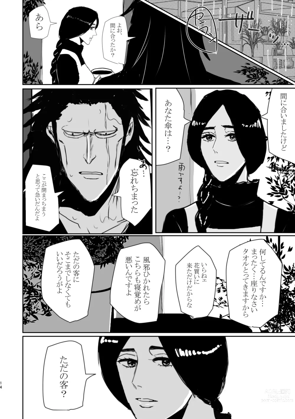 Page 7 of doujinshi Mebuki