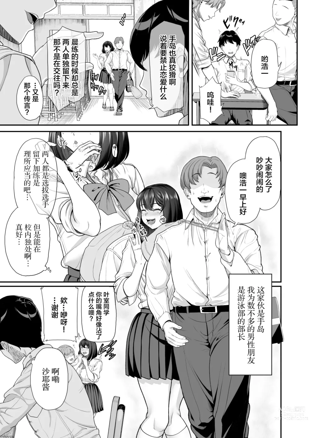 Page 11 of doujinshi 水泳部の彼女が親友を拒めなくなる過程