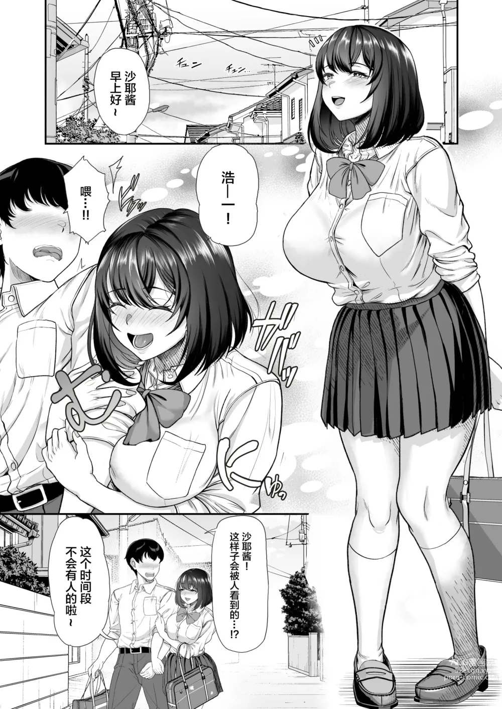 Page 3 of doujinshi 水泳部の彼女が親友を拒めなくなる過程