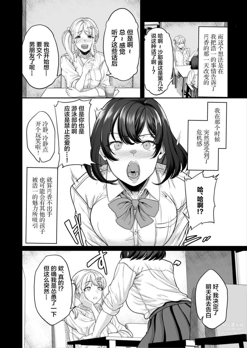 Page 26 of doujinshi 水泳部の彼女が親友を拒めなくなる過程