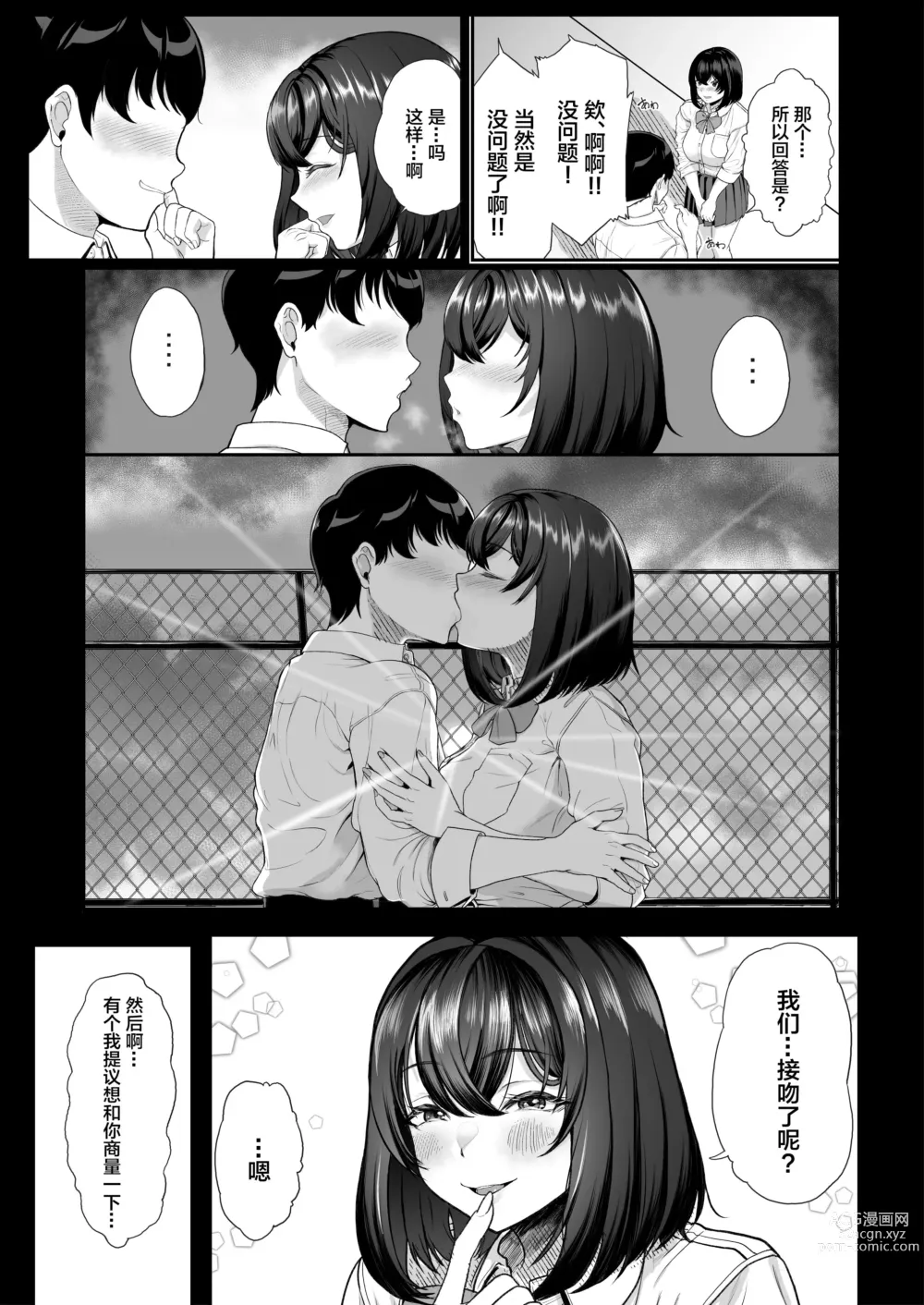 Page 5 of doujinshi 水泳部の彼女が親友を拒めなくなる過程