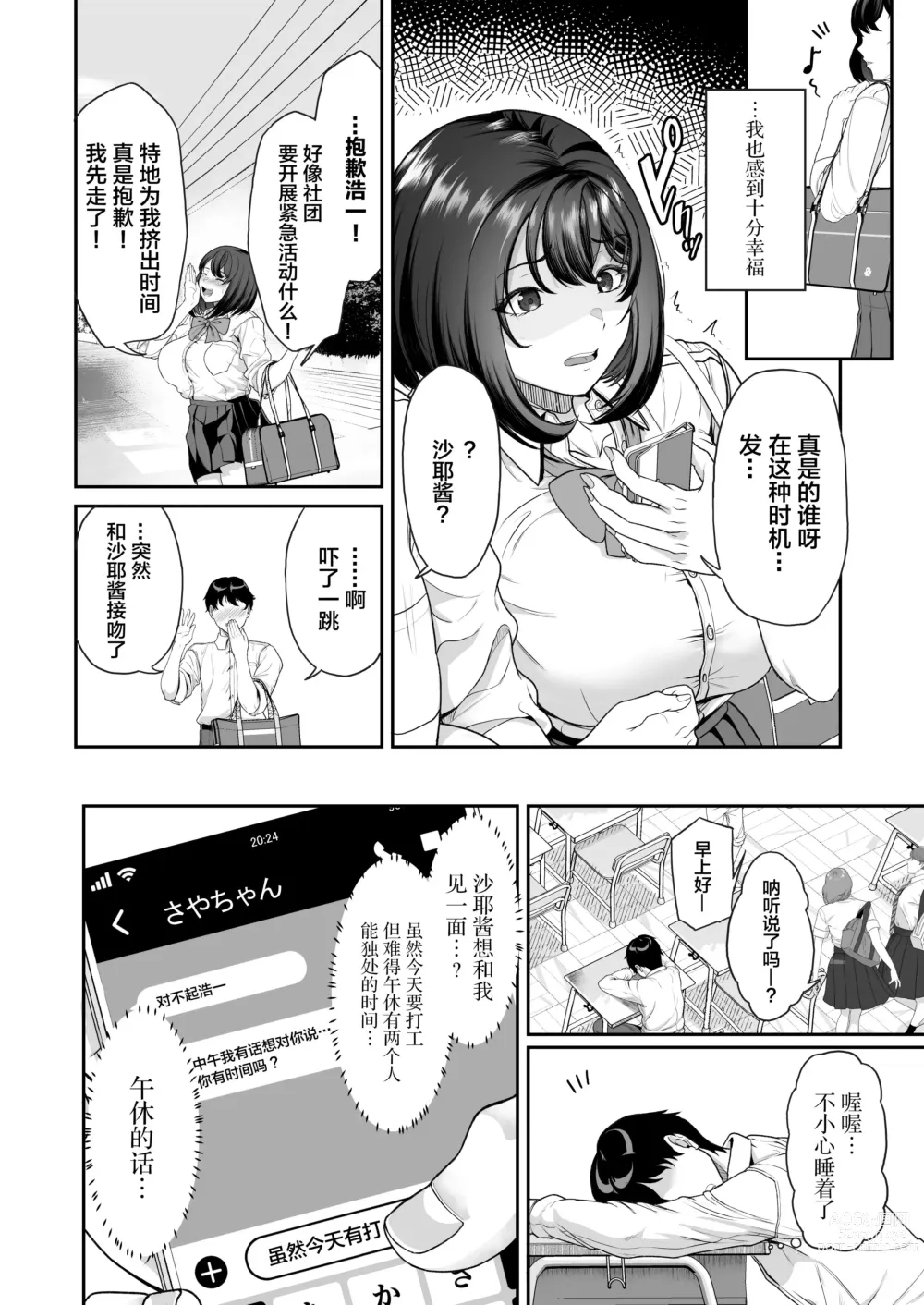 Page 10 of doujinshi 水泳部の彼女が親友を拒めなくなる過程