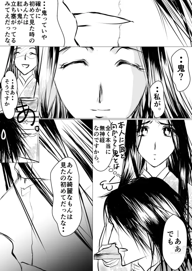 Page 3 of doujinshi Paradise Lost