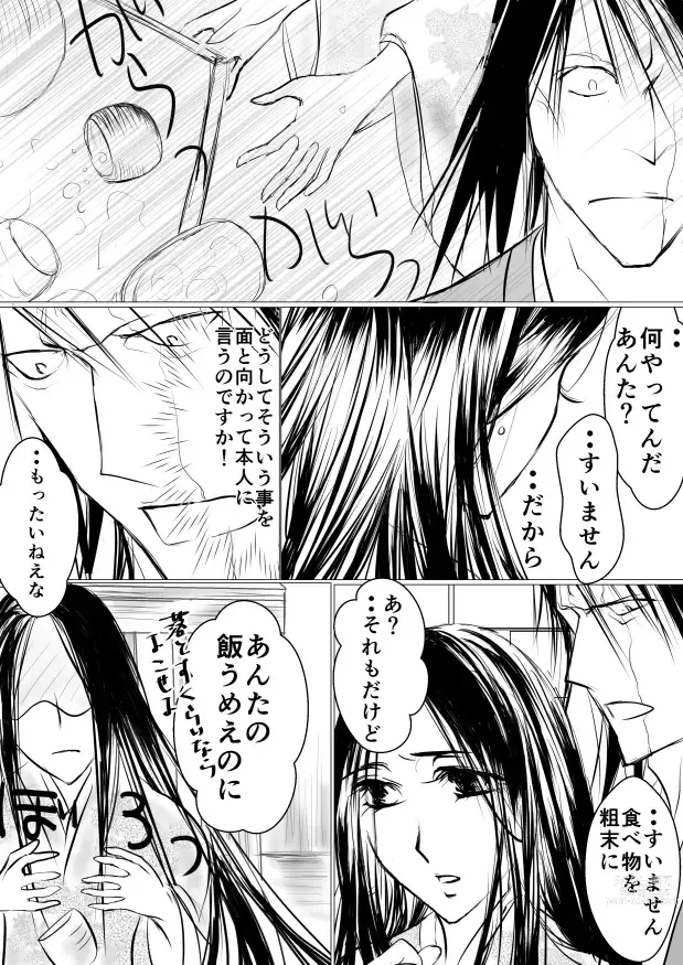 Page 4 of doujinshi Paradise Lost