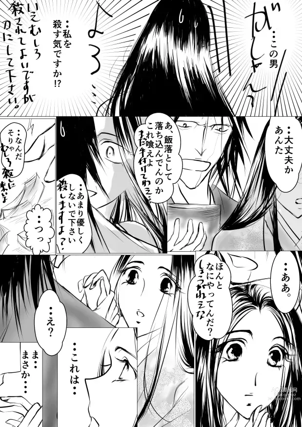 Page 5 of doujinshi Paradise Lost