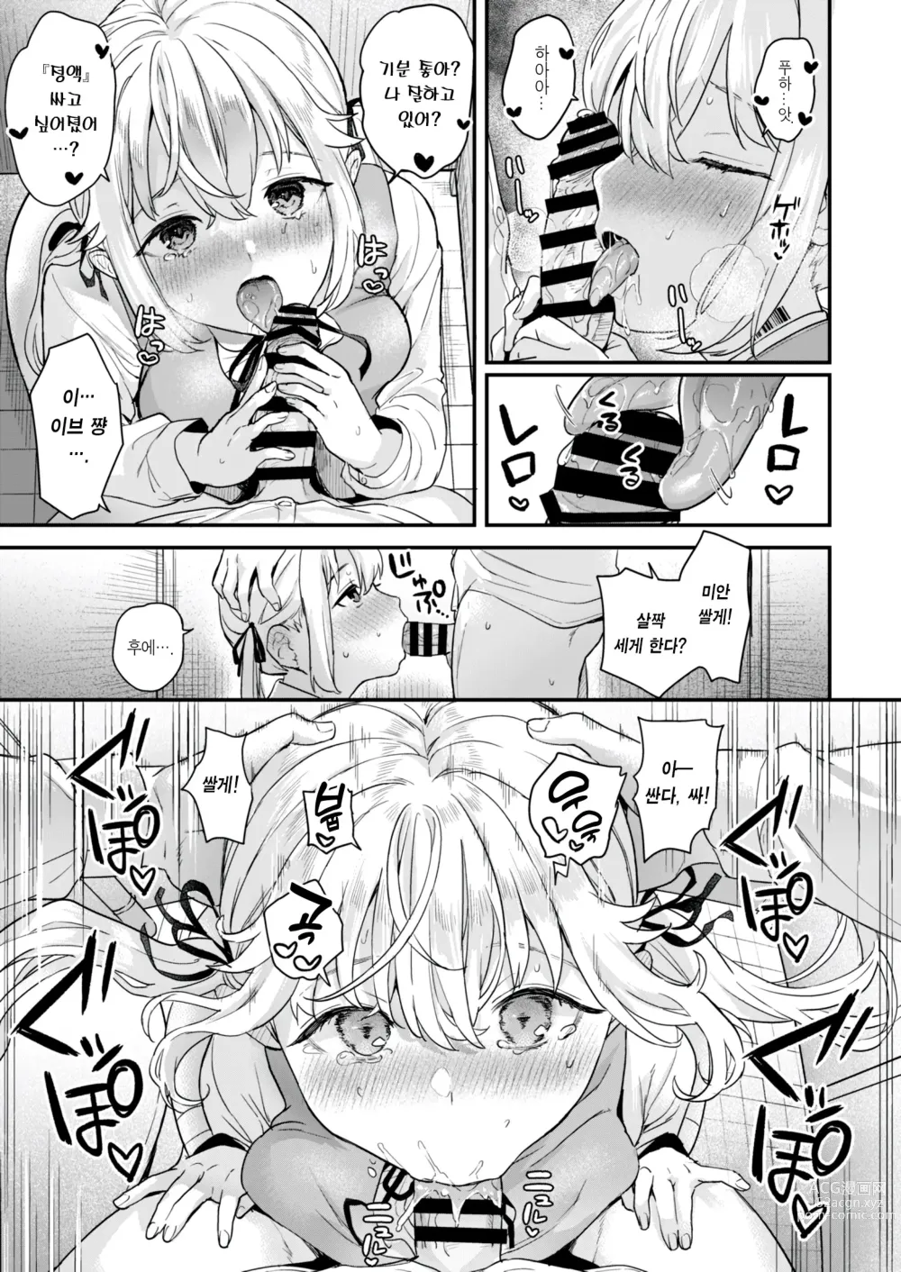 Page 13 of doujinshi 돌 순진한 인조소녀들 -이브편2-