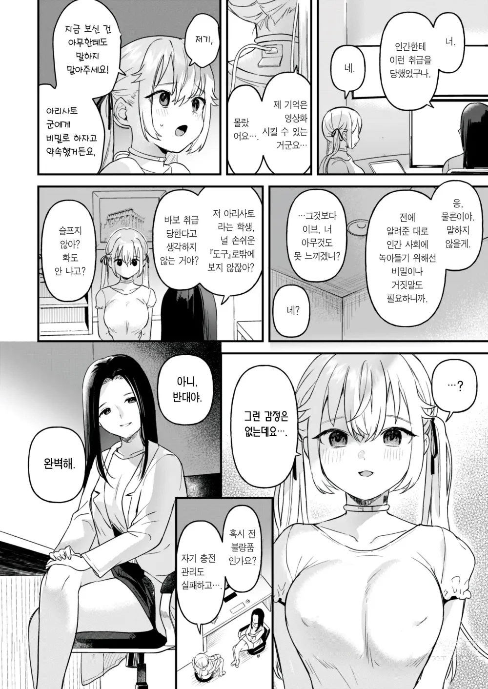 Page 34 of doujinshi 돌 순진한 인조소녀들 -이브편2-