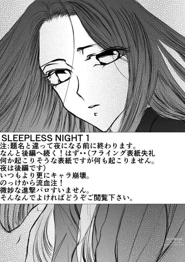 Page 1 of doujinshi SLEEPLESS NIGHT