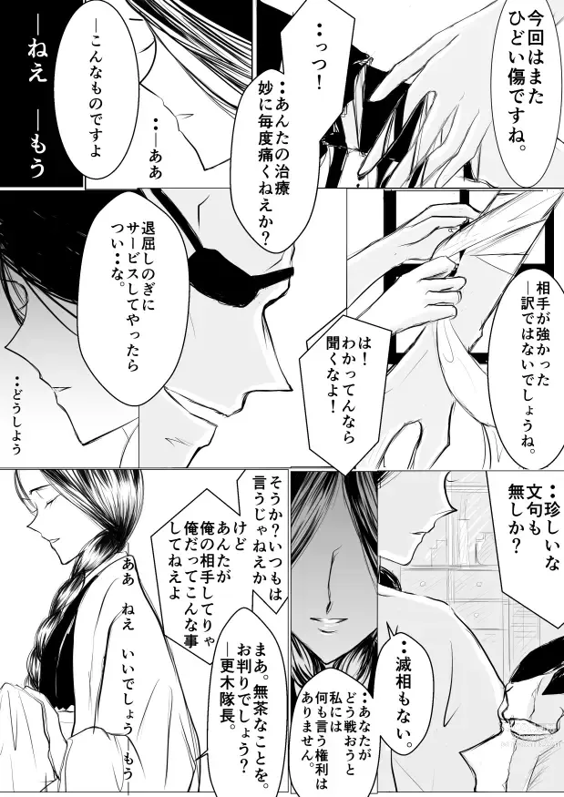 Page 2 of doujinshi SLEEPLESS NIGHT