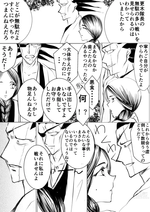 Page 11 of doujinshi SLEEPLESS NIGHT