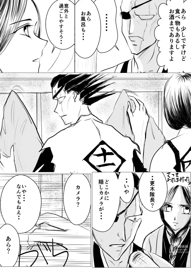 Page 15 of doujinshi SLEEPLESS NIGHT