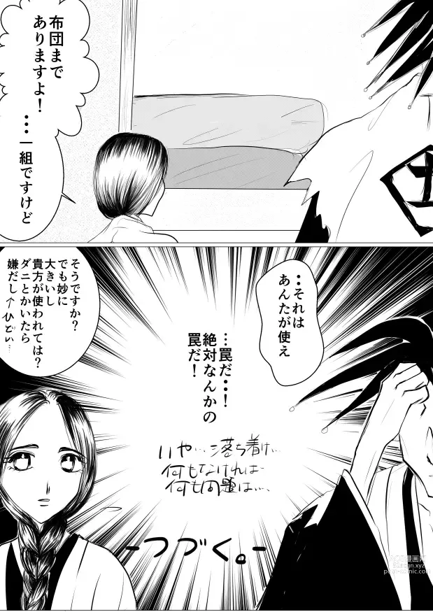 Page 16 of doujinshi SLEEPLESS NIGHT