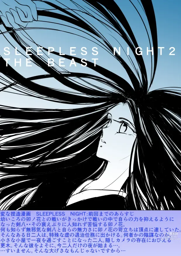 Page 18 of doujinshi SLEEPLESS NIGHT