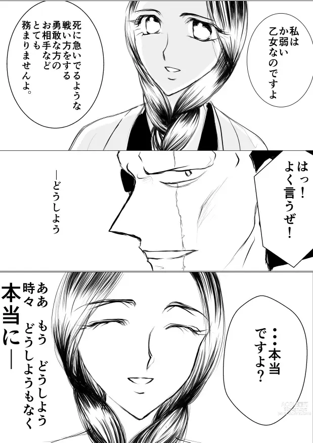 Page 3 of doujinshi SLEEPLESS NIGHT