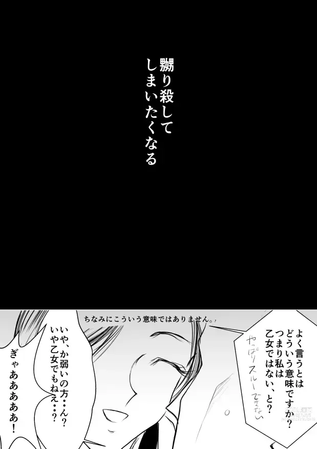 Page 4 of doujinshi SLEEPLESS NIGHT