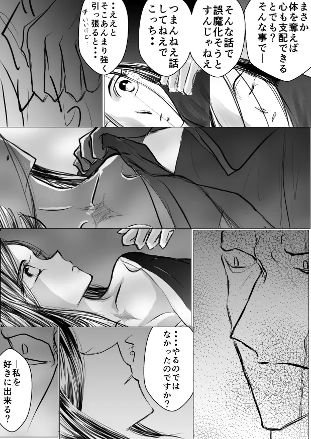 Page 33 of doujinshi SLEEPLESS NIGHT