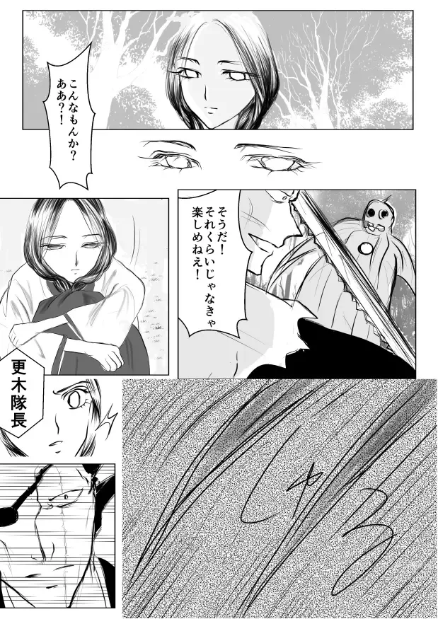 Page 6 of doujinshi SLEEPLESS NIGHT