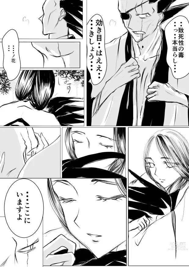 Page 8 of doujinshi SLEEPLESS NIGHT
