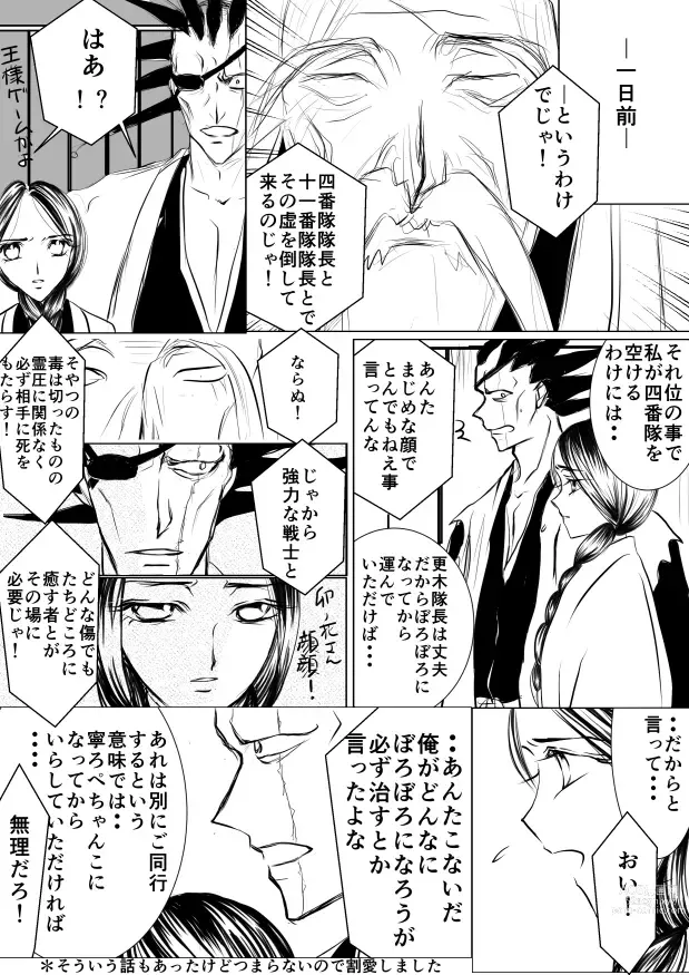 Page 9 of doujinshi SLEEPLESS NIGHT
