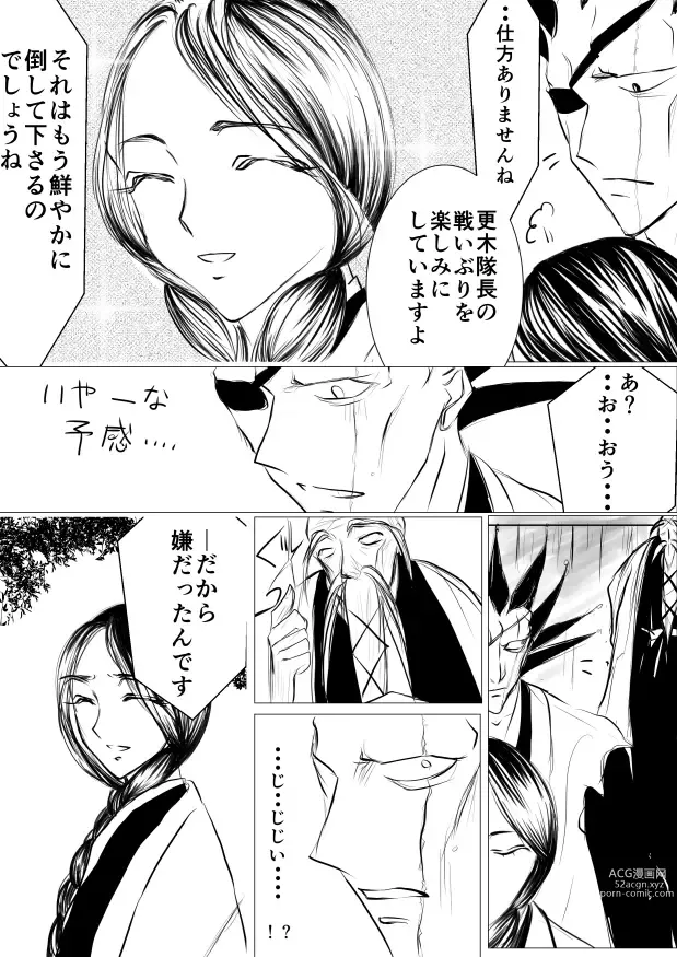 Page 10 of doujinshi SLEEPLESS NIGHT