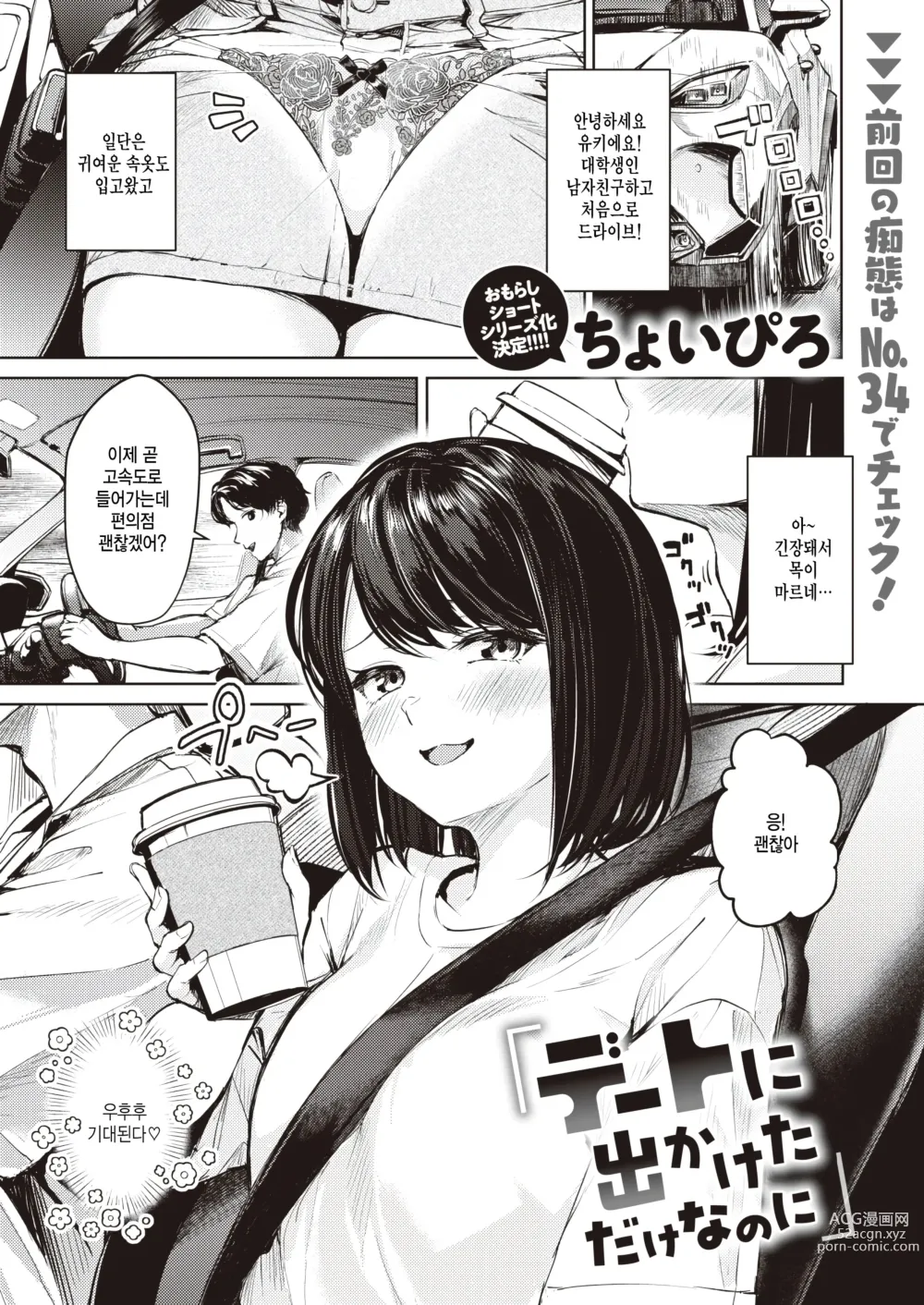 Page 1 of manga Date ni Dekaketa dake nanoni