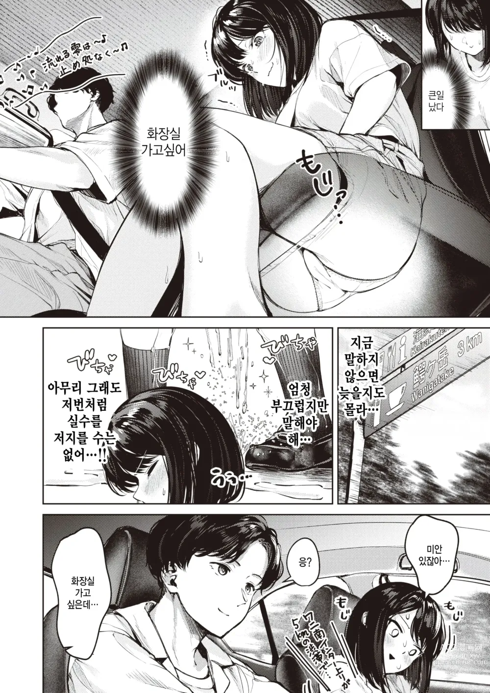 Page 2 of manga Date ni Dekaketa dake nanoni