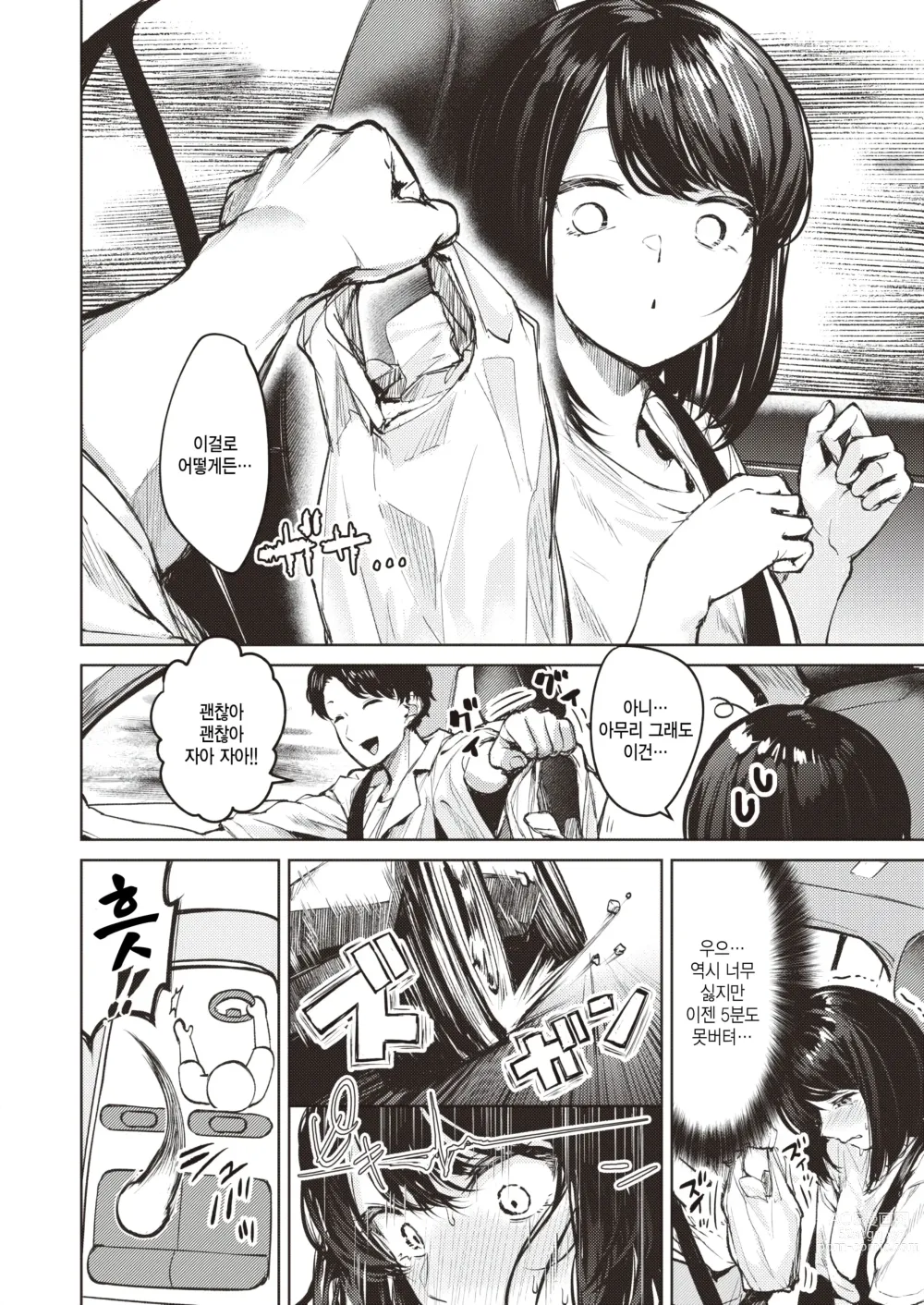 Page 4 of manga Date ni Dekaketa dake nanoni