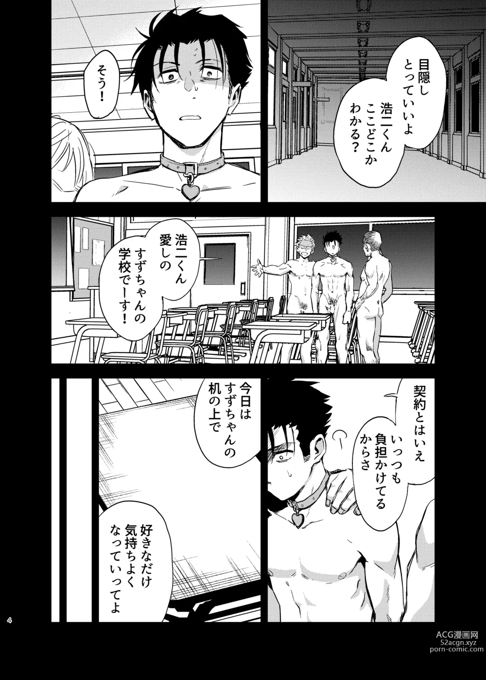 Page 4 of doujinshi Seidorei   Yankee-kun ga  Suki na Ko no Tsukue de xxx!!