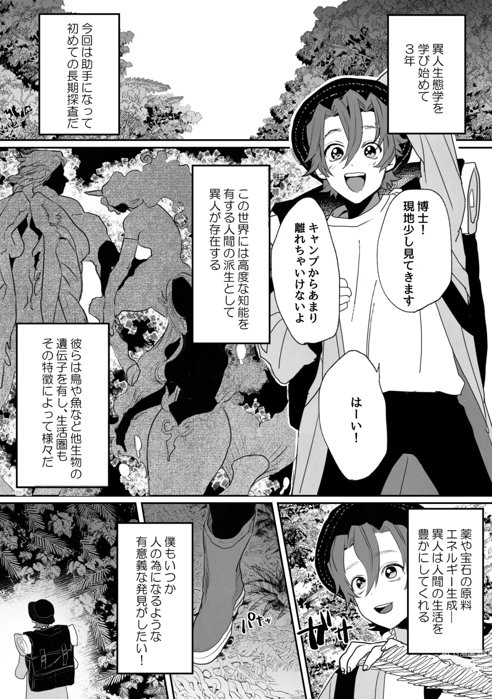Page 2 of doujinshi Shinmai Kenkyuuin to Ijin-kun