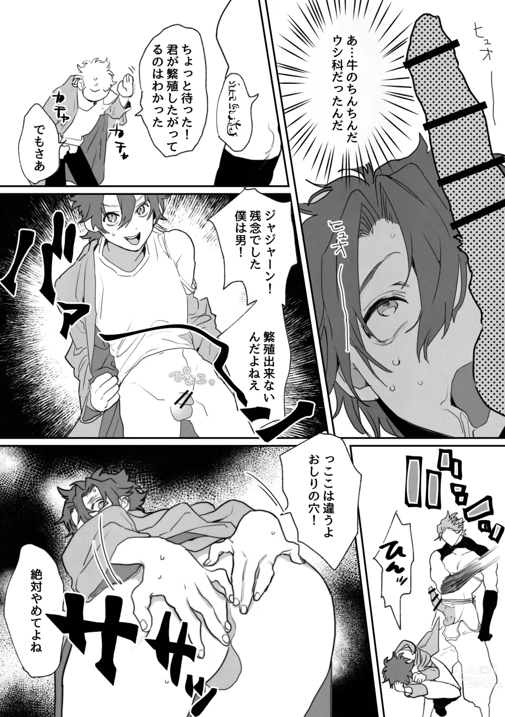 Page 11 of doujinshi Shinmai Kenkyuuin to Ijin-kun