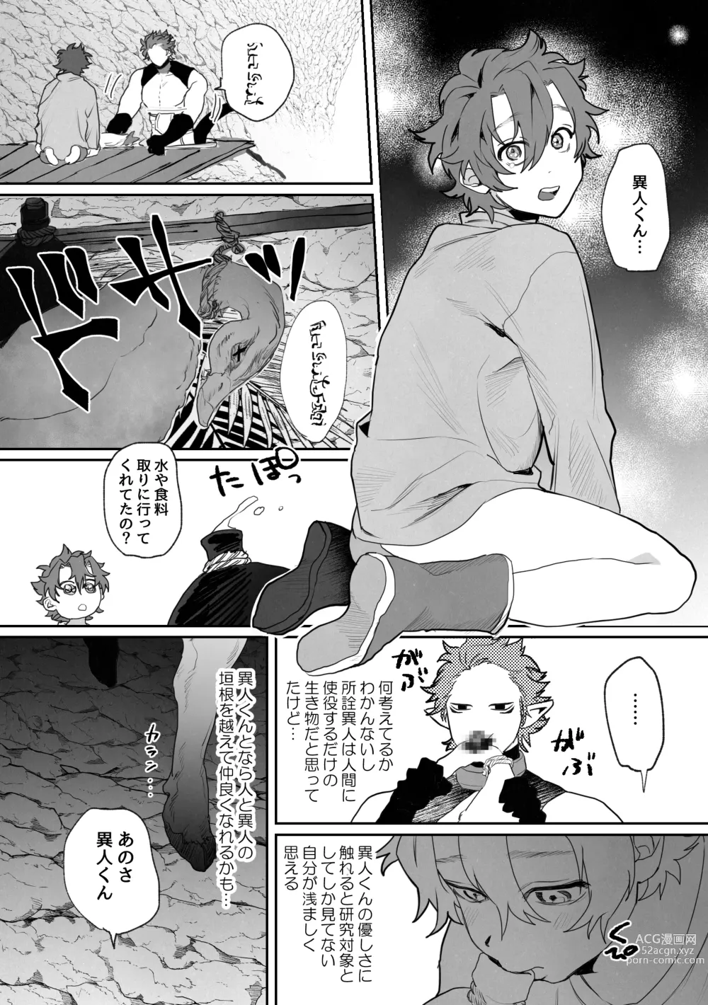 Page 24 of doujinshi Shinmai Kenkyuuin to Ijin-kun