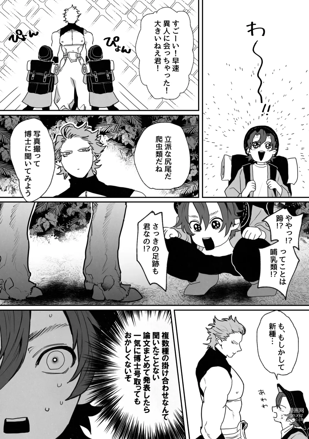 Page 4 of doujinshi Shinmai Kenkyuuin to Ijin-kun