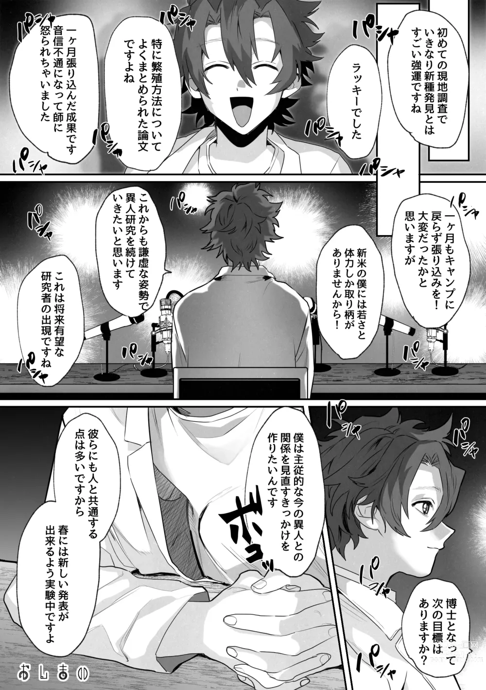 Page 31 of doujinshi Shinmai Kenkyuuin to Ijin-kun