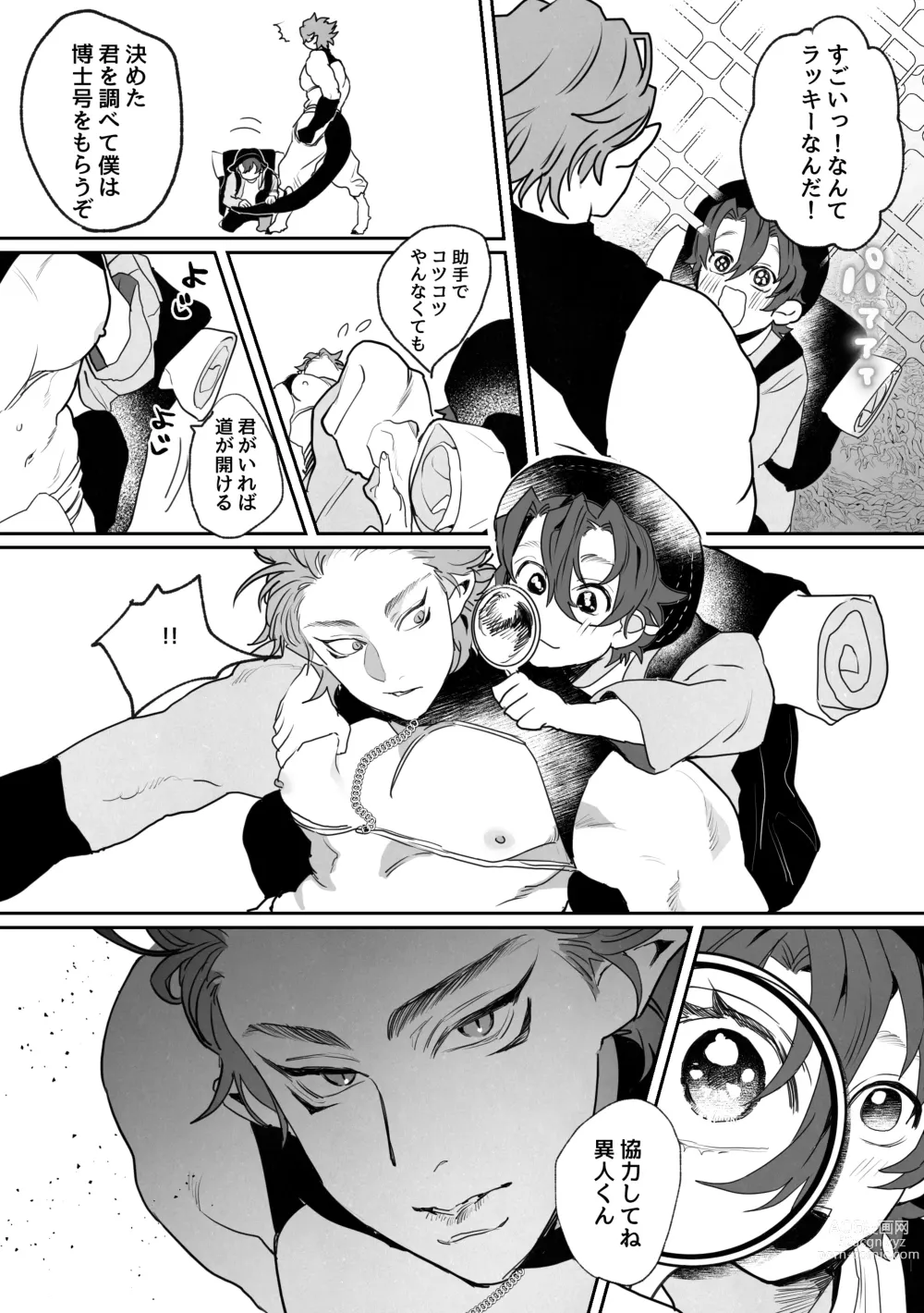 Page 5 of doujinshi Shinmai Kenkyuuin to Ijin-kun