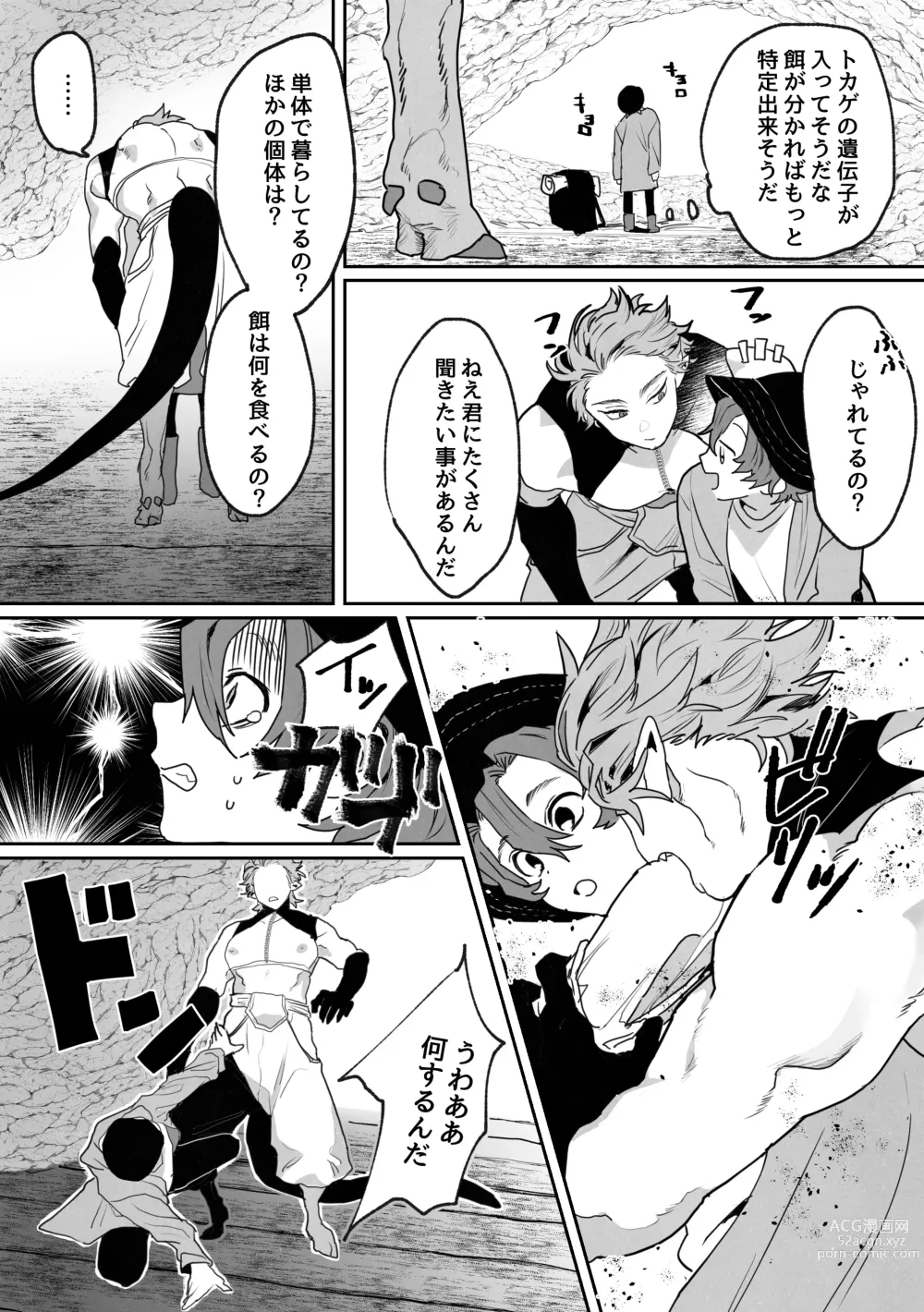 Page 7 of doujinshi Shinmai Kenkyuuin to Ijin-kun