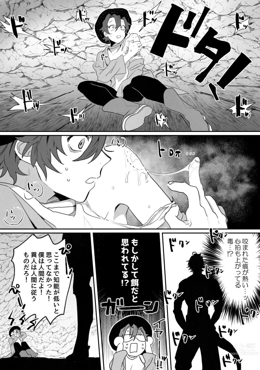 Page 8 of doujinshi Shinmai Kenkyuuin to Ijin-kun