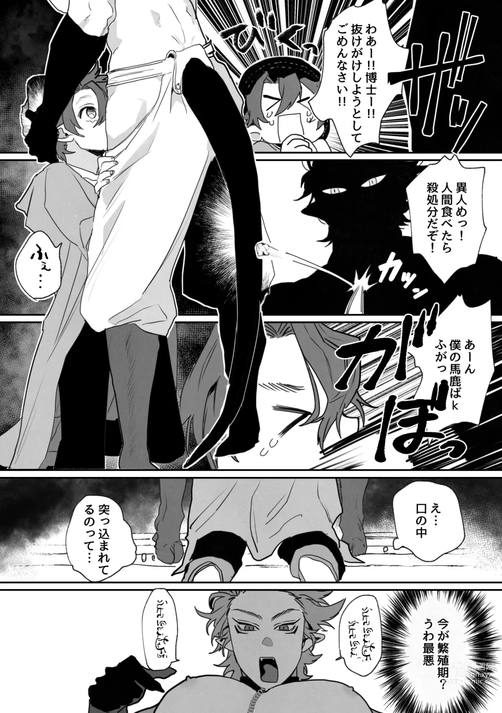 Page 9 of doujinshi Shinmai Kenkyuuin to Ijin-kun