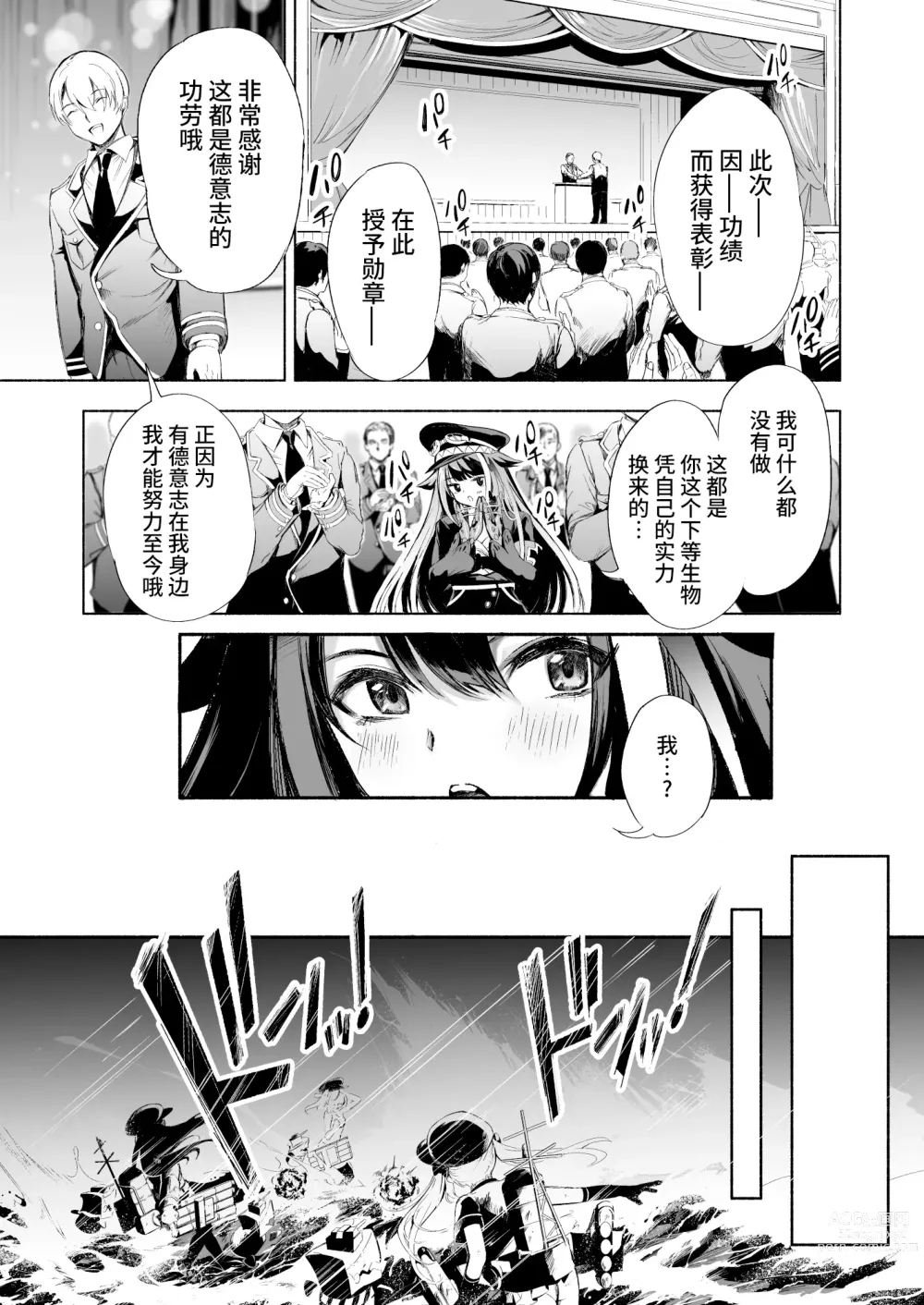Page 6 of doujinshi 永远爱着你。