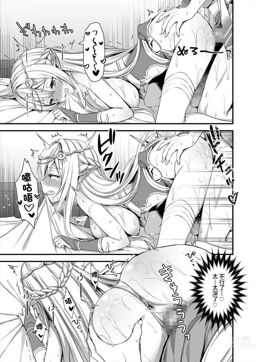 Page 24 of doujinshi 異世界エルフ発情の魔眼 1-6