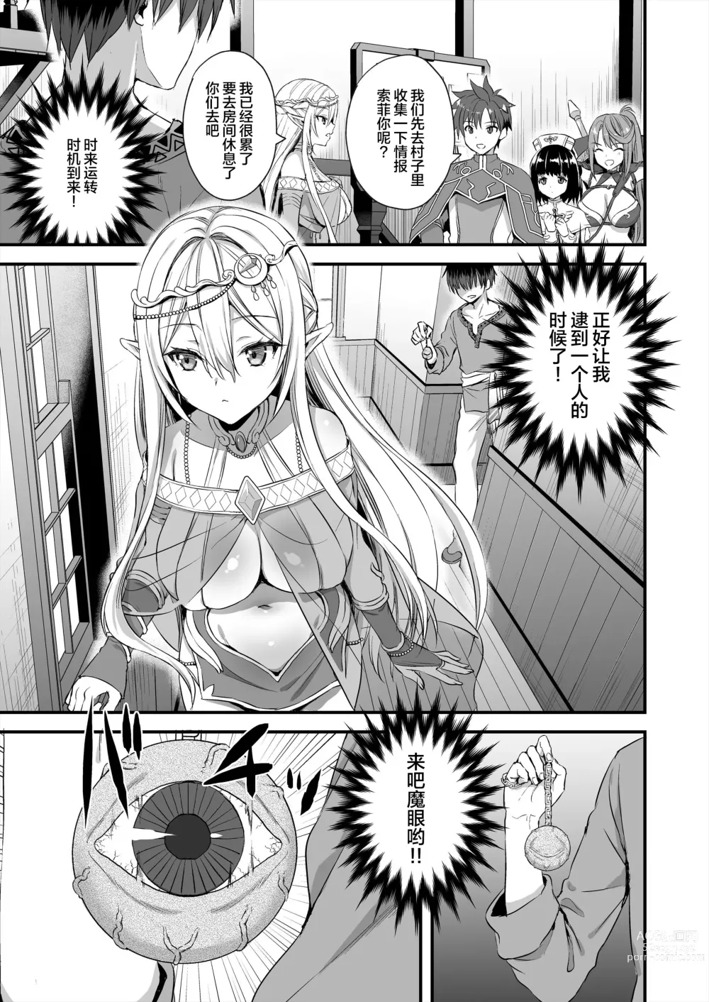 Page 6 of doujinshi 異世界エルフ発情の魔眼 1-6