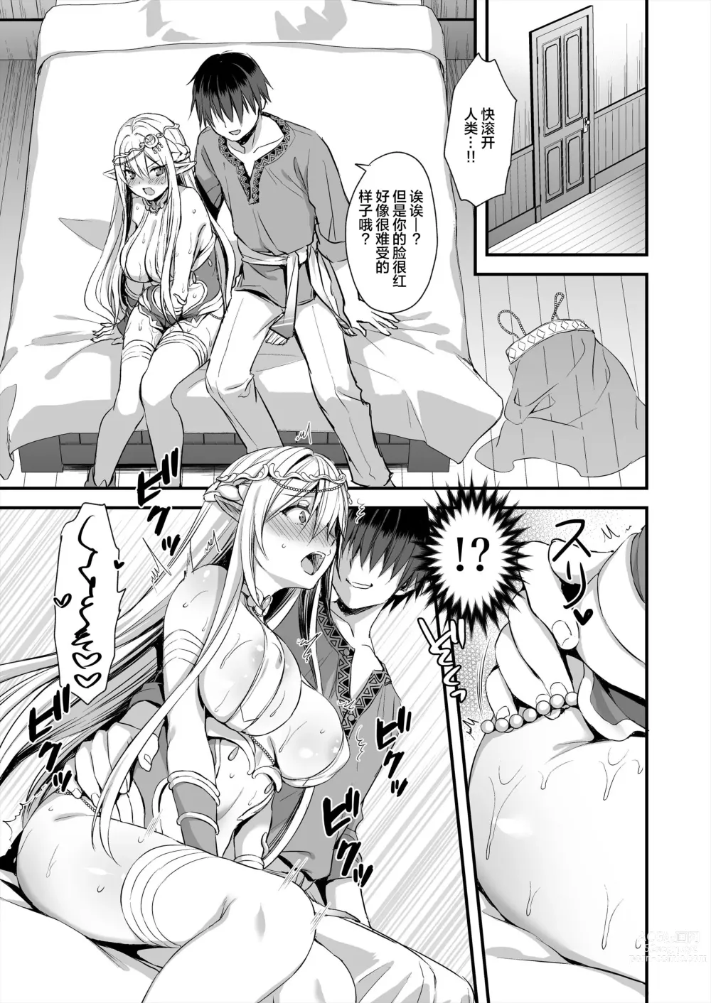 Page 10 of doujinshi 異世界エルフ発情の魔眼 1-6