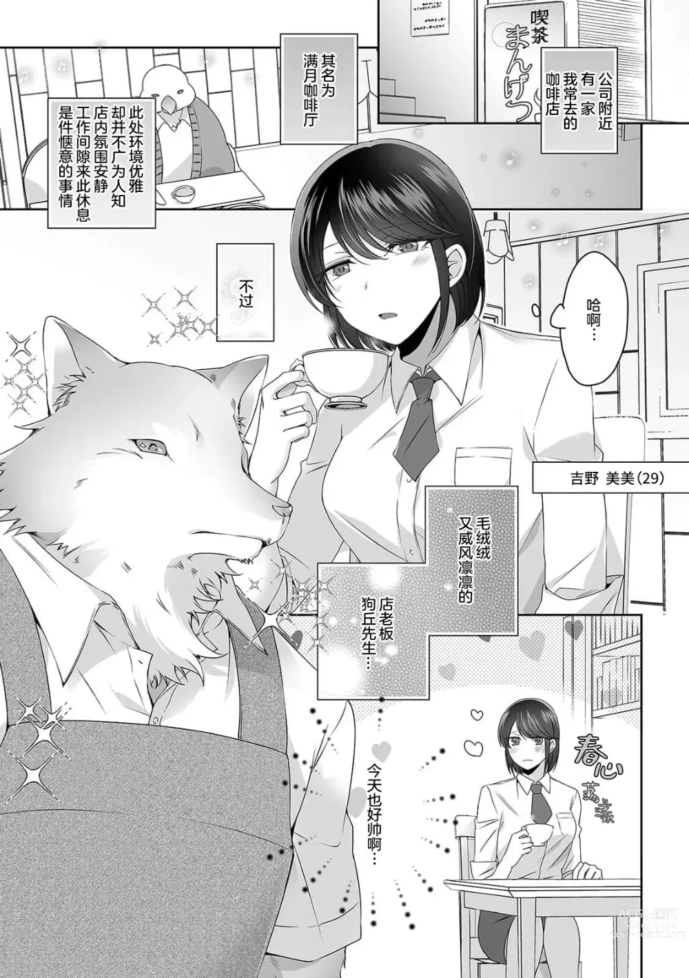 Page 2 of manga 顺势跟着毛绒大狗一起逃进了宾馆里！？「想要和你做舒服的事…」