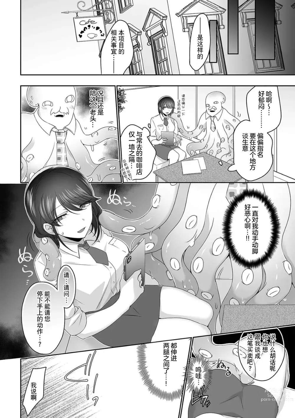 Page 5 of manga 顺势跟着毛绒大狗一起逃进了宾馆里！？「想要和你做舒服的事…」