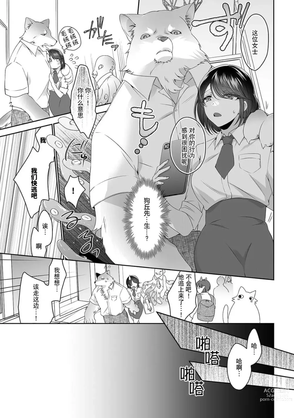 Page 6 of manga 顺势跟着毛绒大狗一起逃进了宾馆里！？「想要和你做舒服的事…」