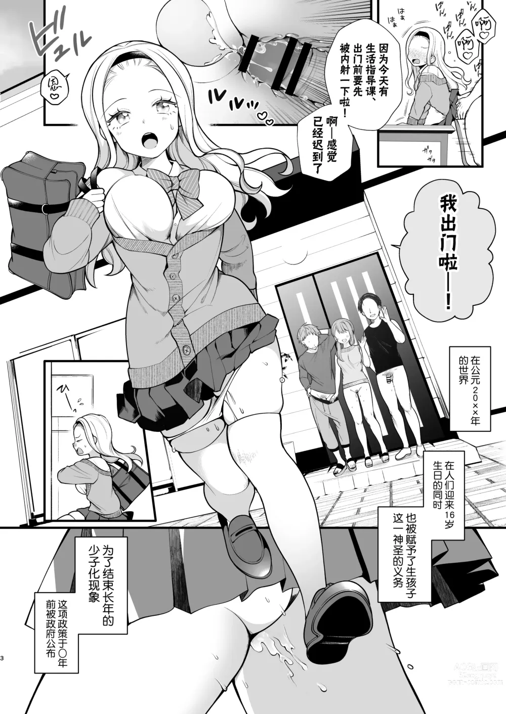 Page 4 of doujinshi 以怀孕为目的做爱成为了义务的世界