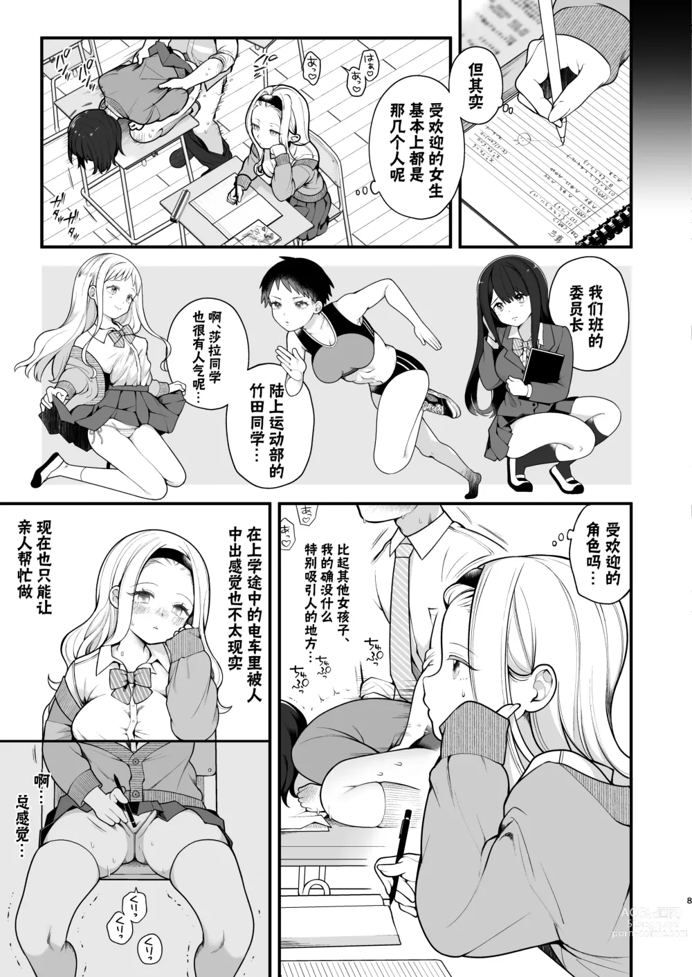 Page 9 of doujinshi 以怀孕为目的做爱成为了义务的世界
