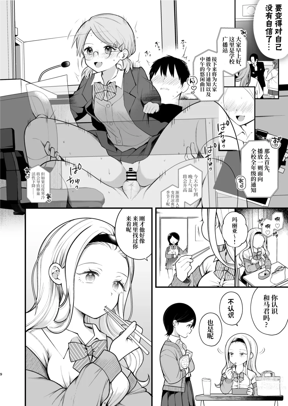 Page 10 of doujinshi 以怀孕为目的做爱成为了义务的世界